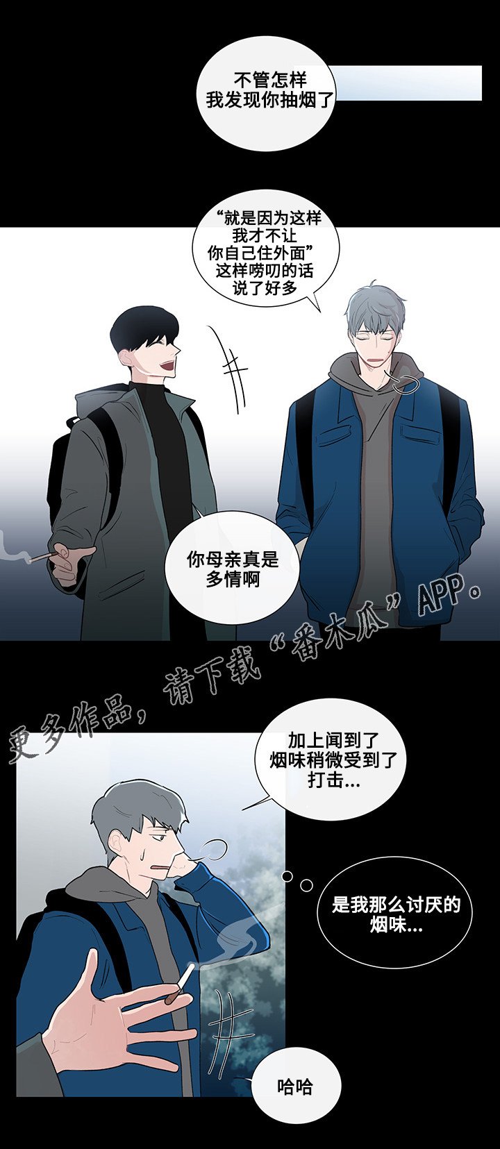 第12章：围绕着的烟味
