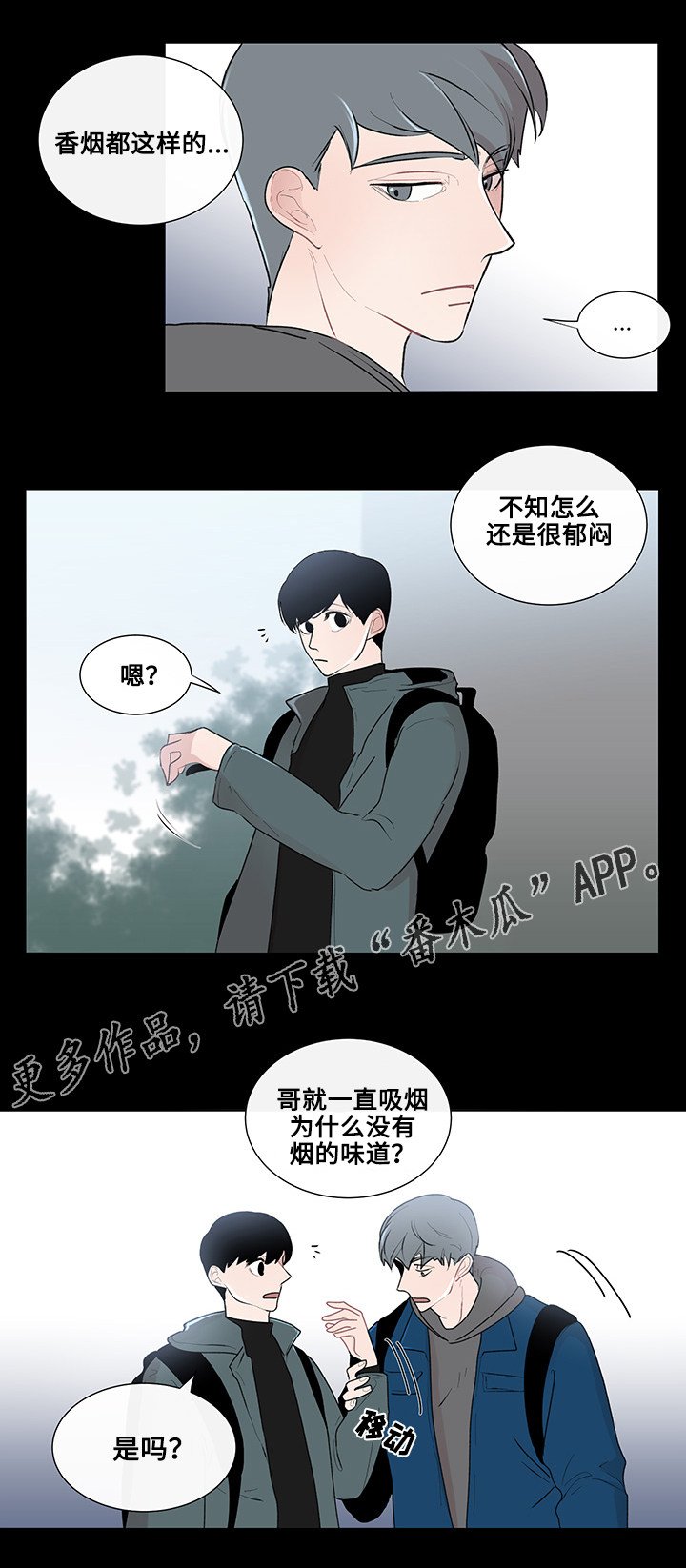 第12章：围绕着的烟味