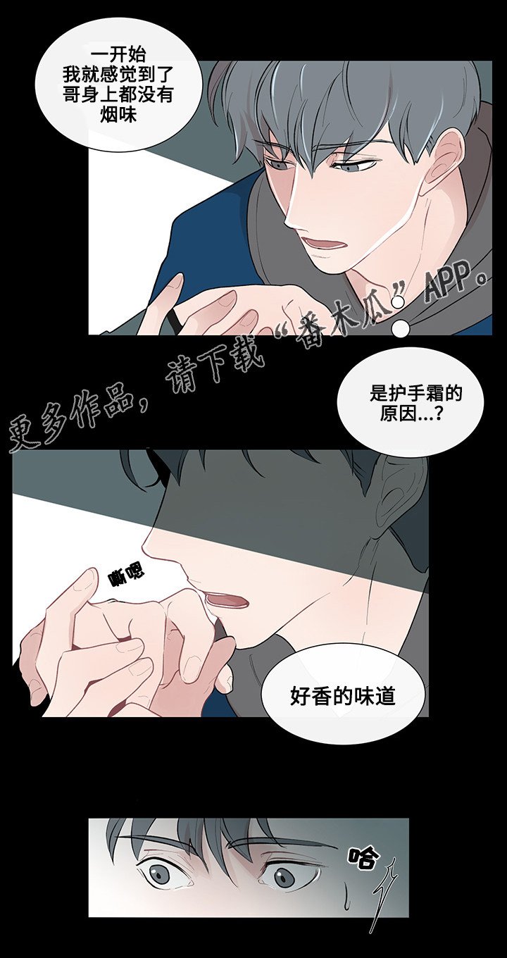 第12章：围绕着的烟味
