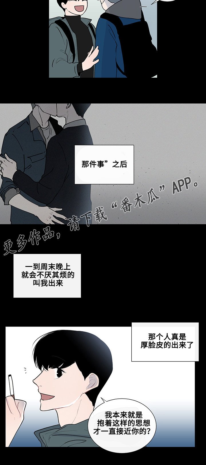 第12章：围绕着的烟味