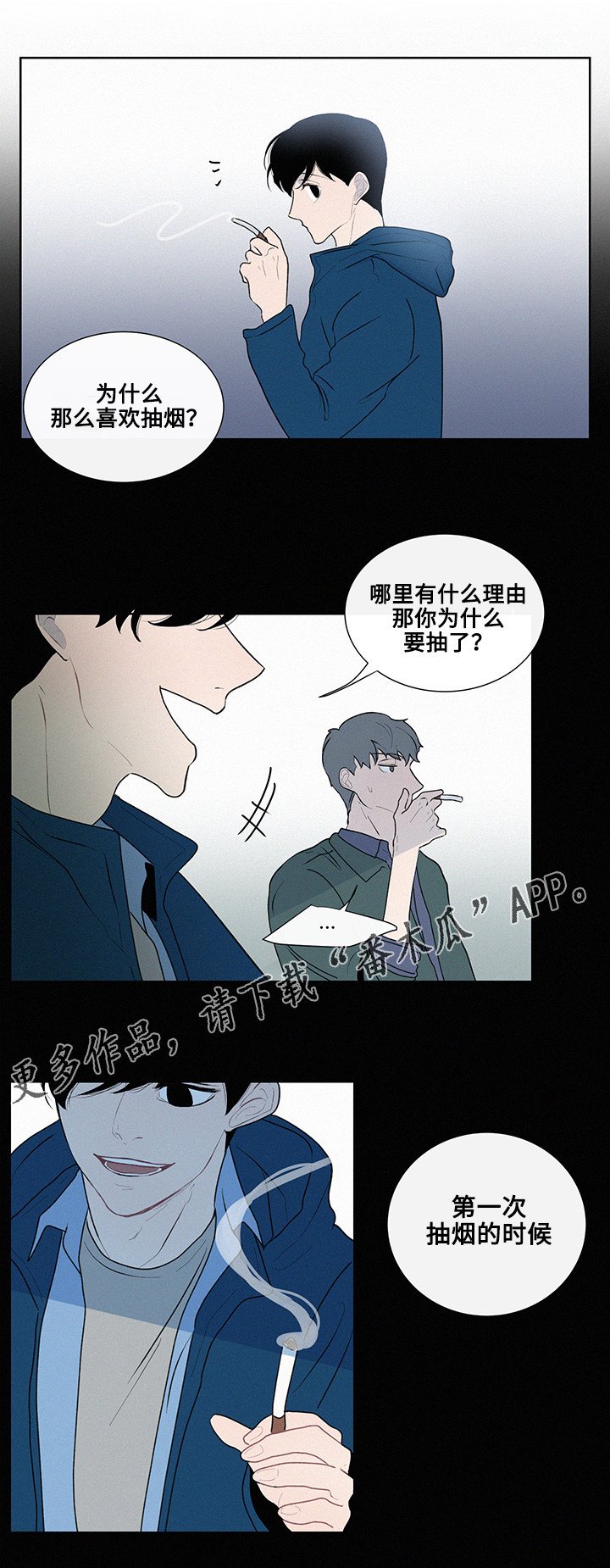 第12章：围绕着的烟味