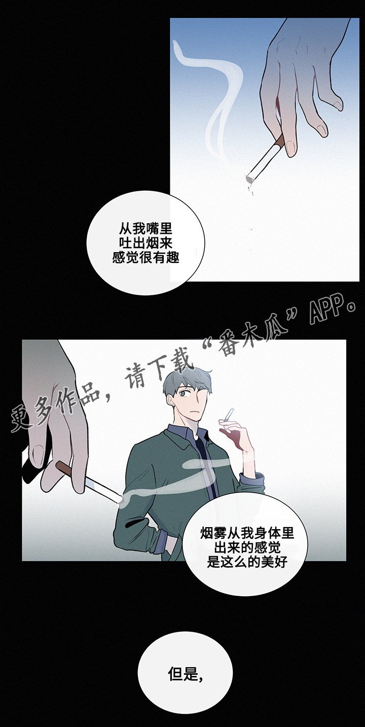 第12章：围绕着的烟味
