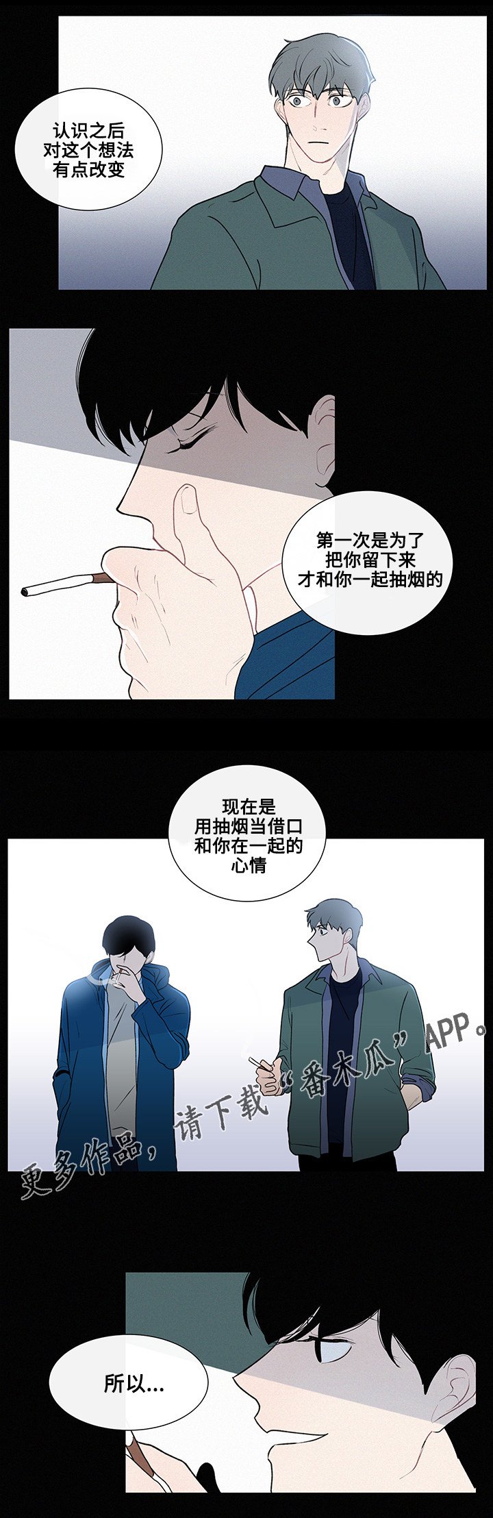 第12章：围绕着的烟味