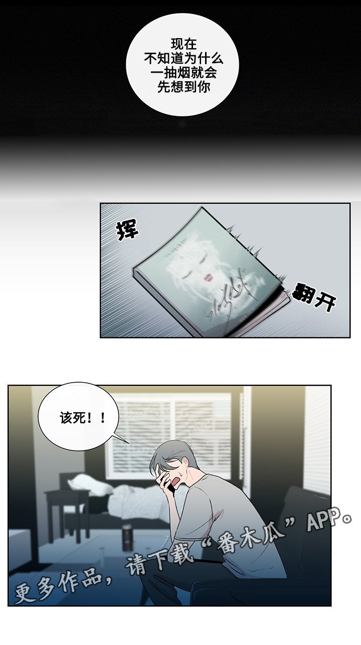 第12章：围绕着的烟味