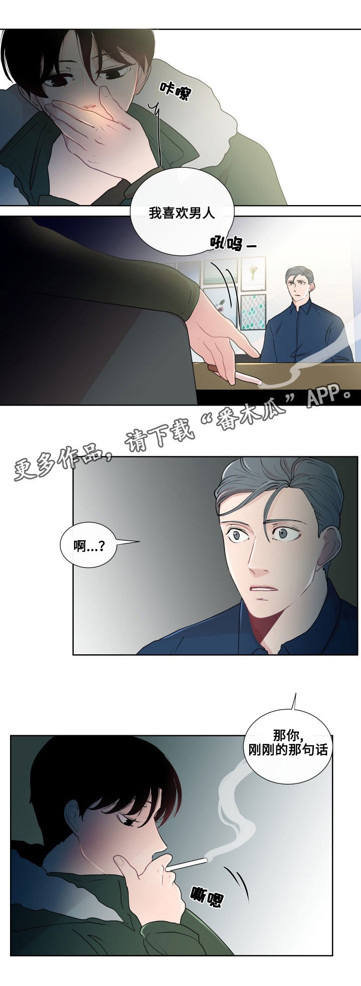 第18章：错误的童年