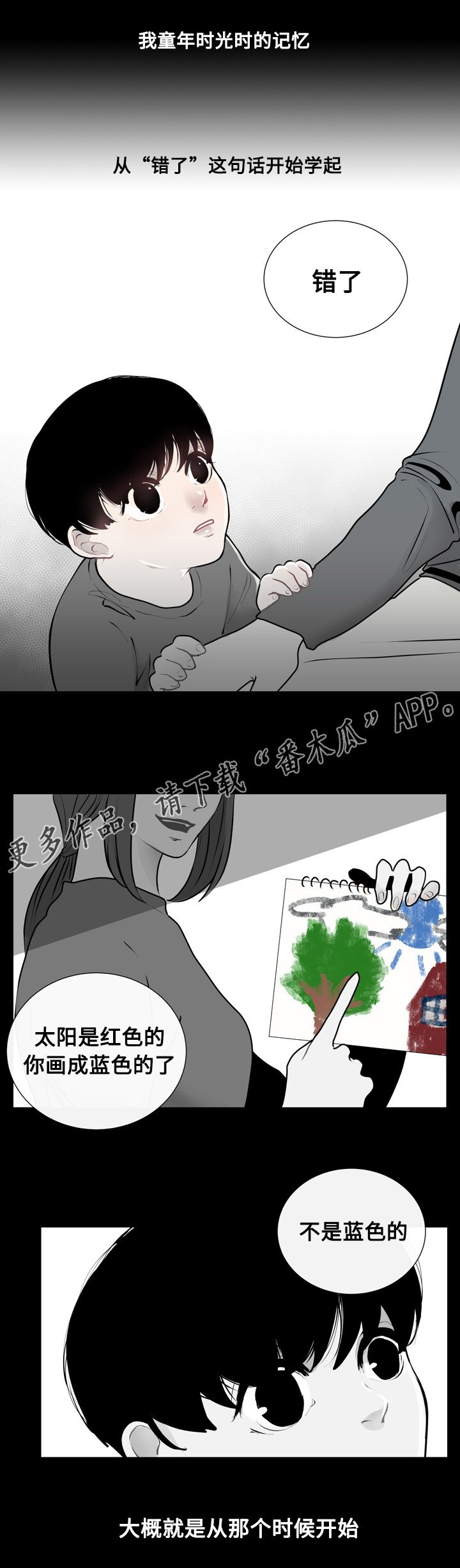 第18章：错误的童年