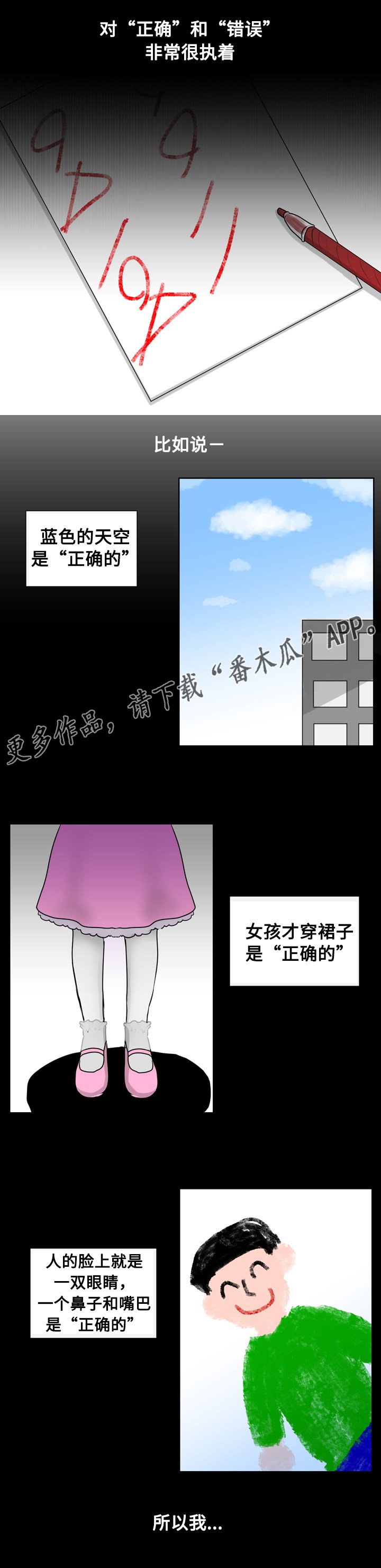 第18章：错误的童年