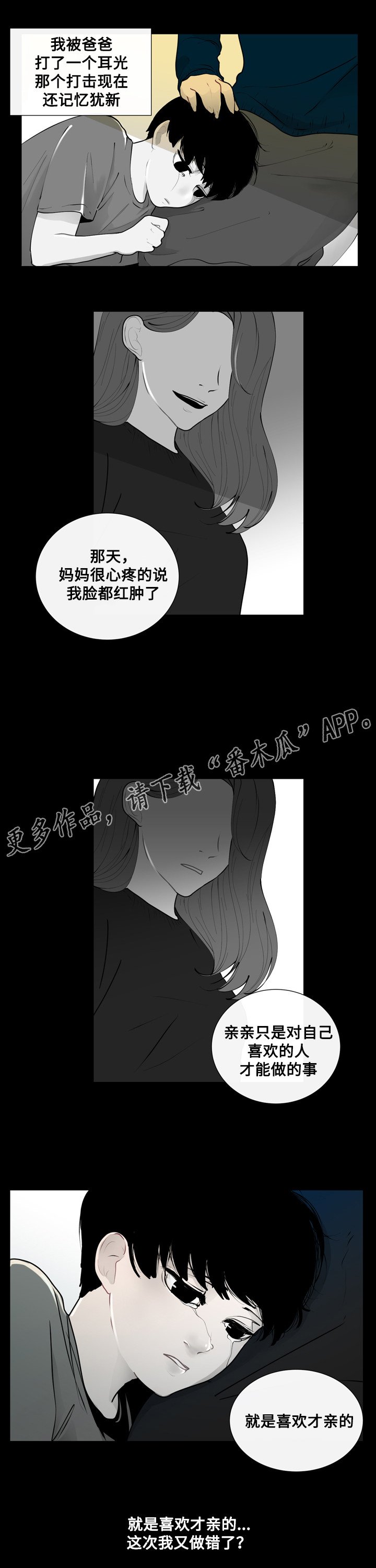 第18章：错误的童年
