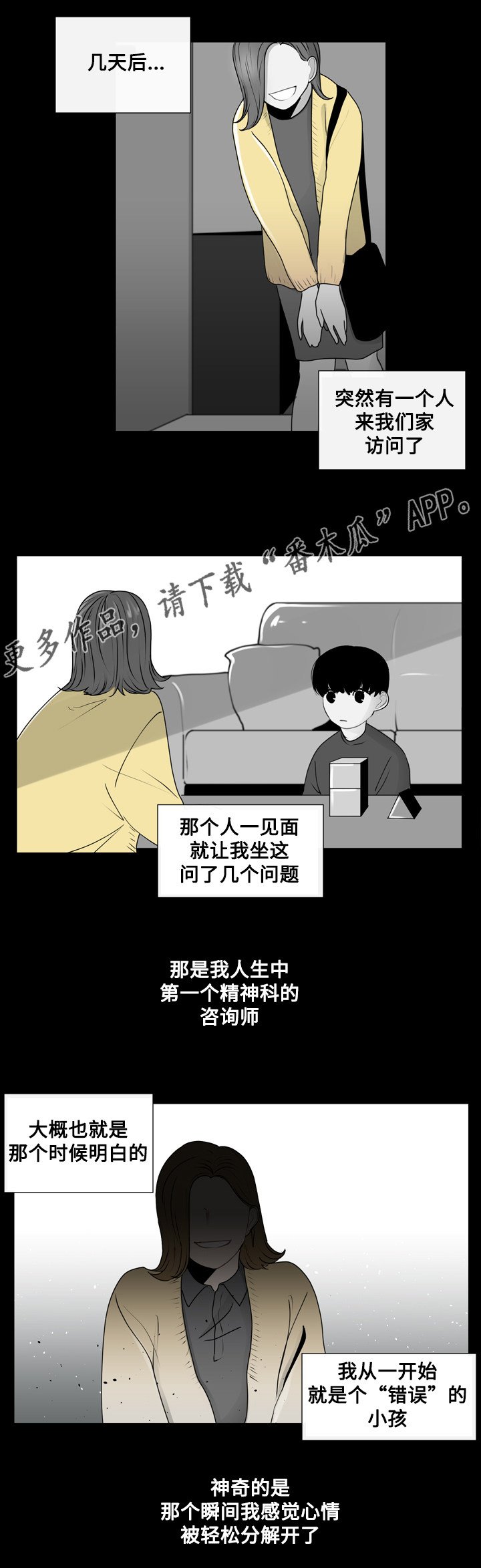 第18章：错误的童年