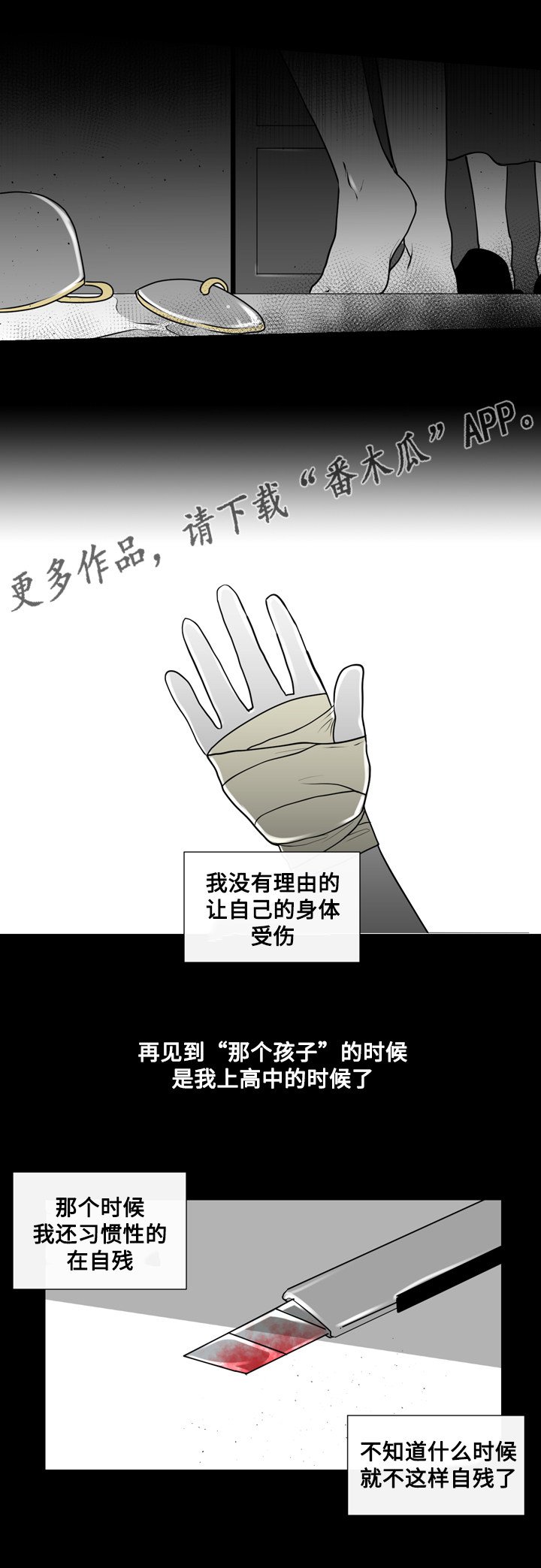 第18章：错误的童年