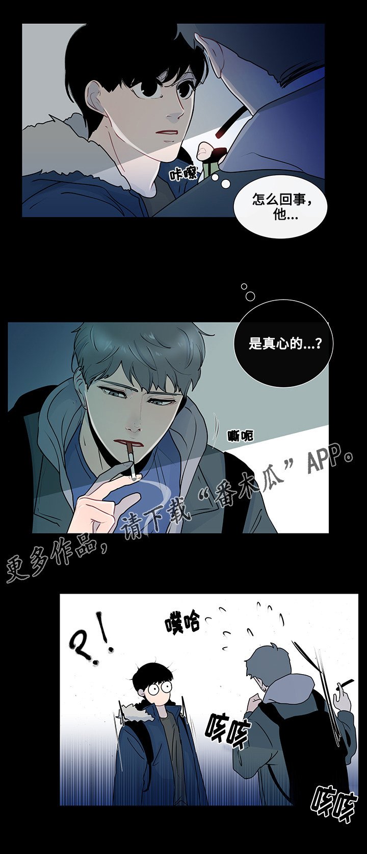 第21章：真心话