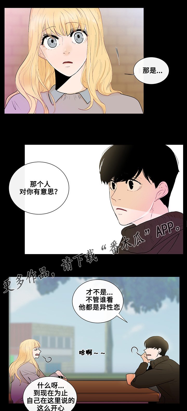 第21章：真心话