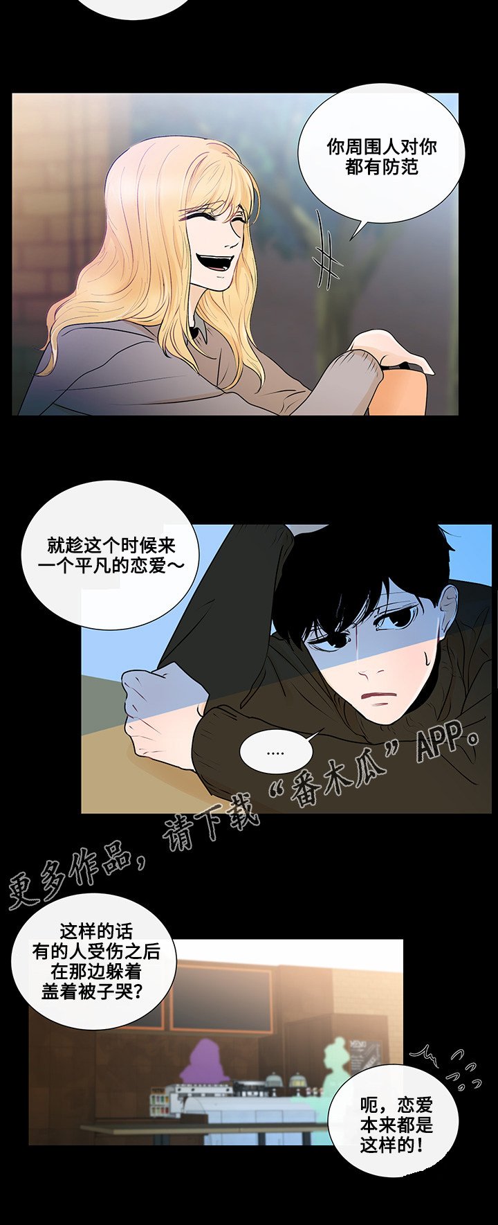 第21章：真心话