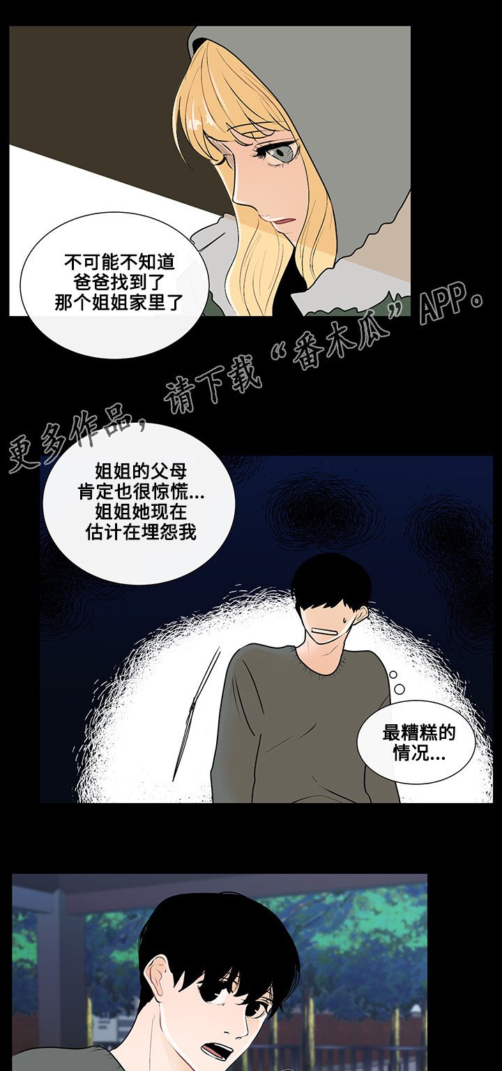 第23章：东窗事发