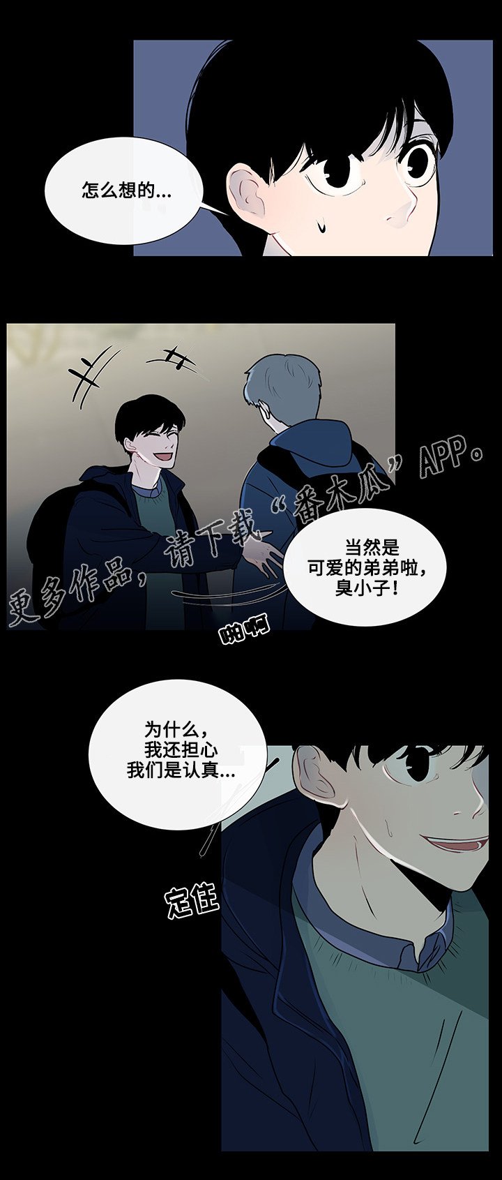 第24章：胆小鬼