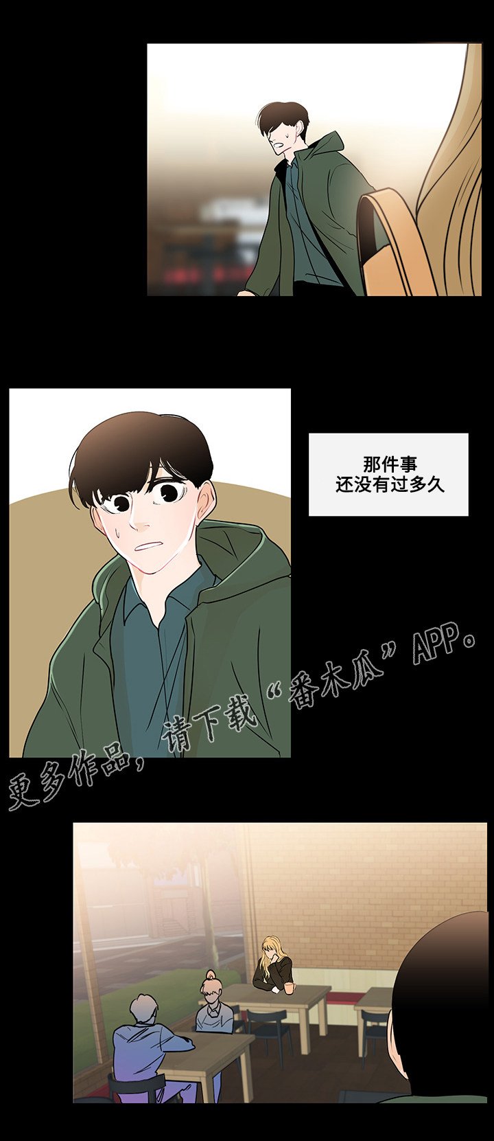 第24章：胆小鬼