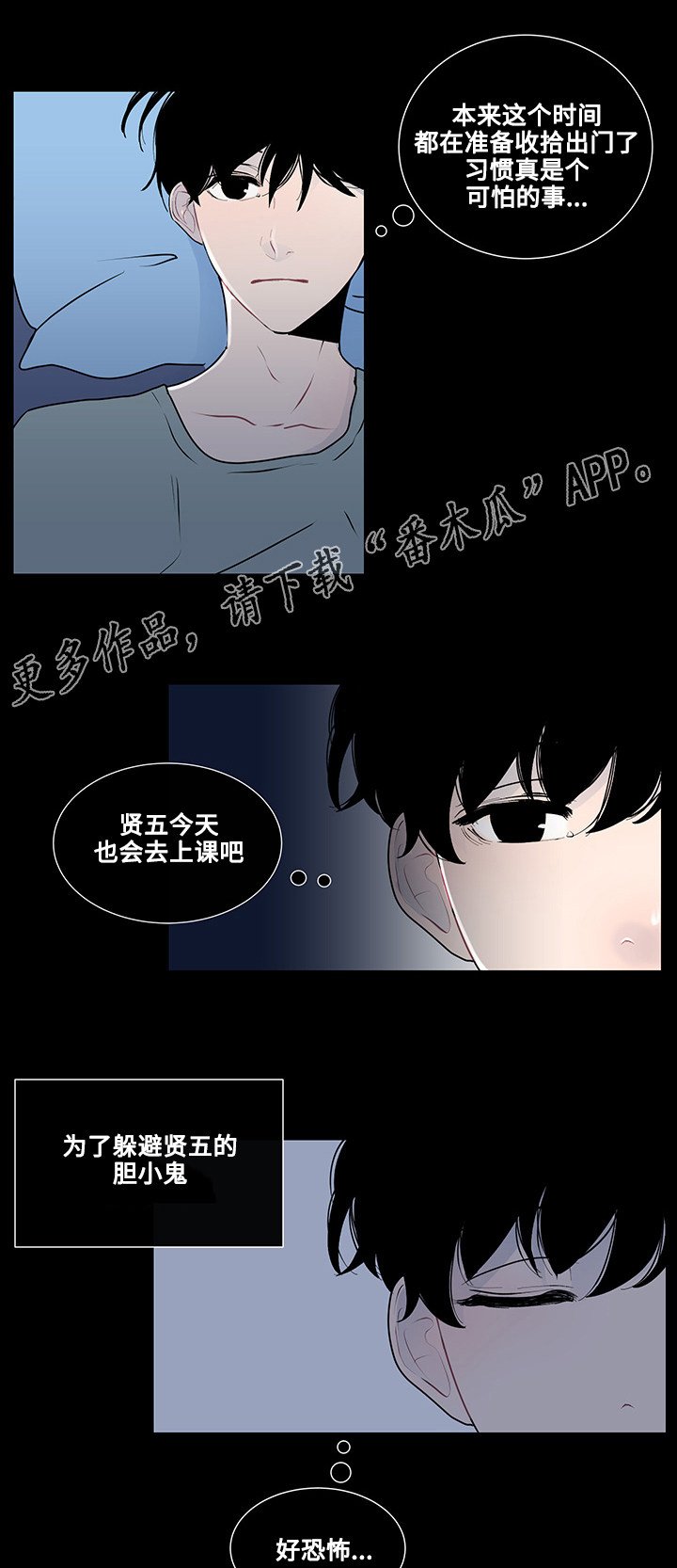 第24章：胆小鬼