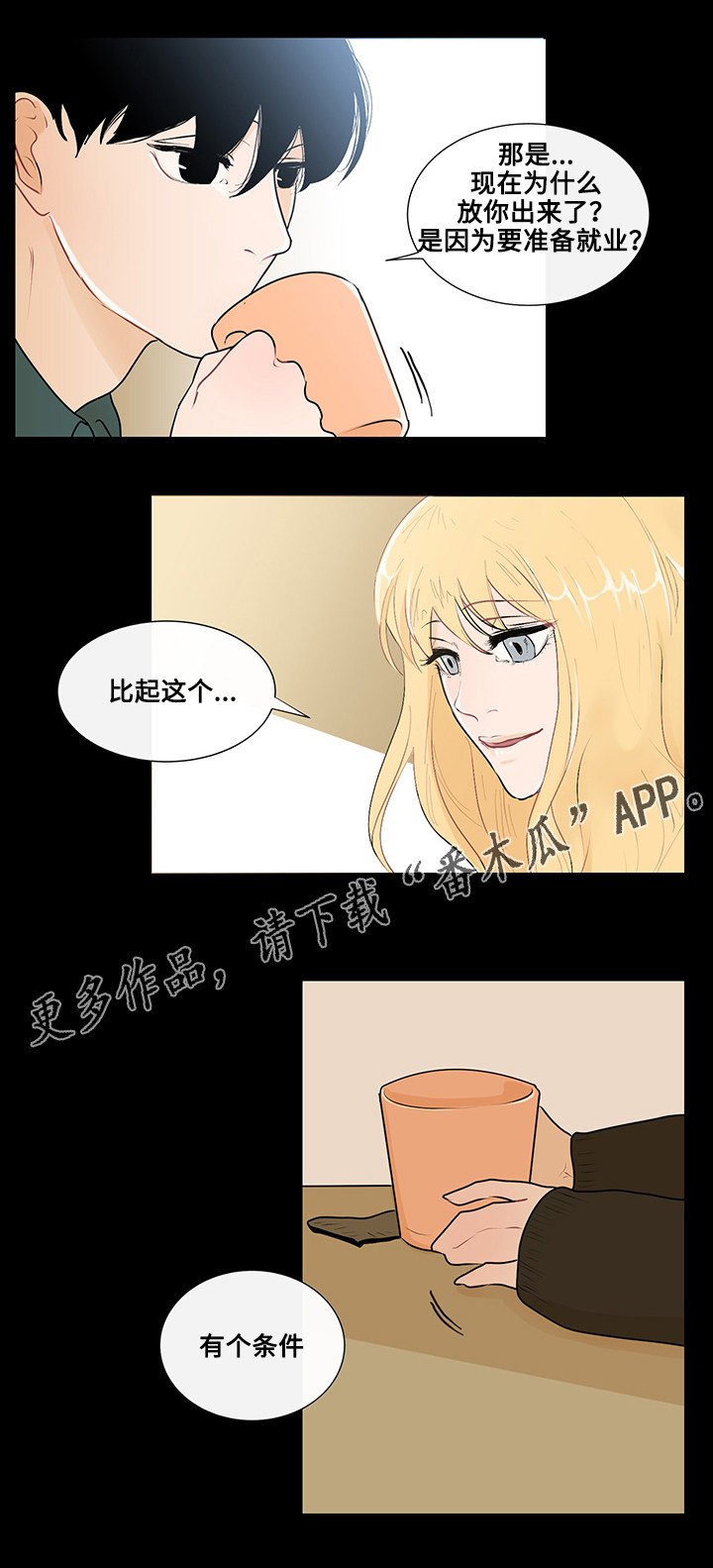 第25章：事实真相