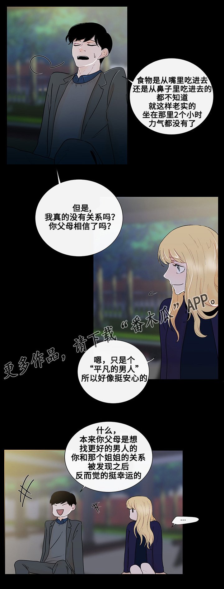 第26章：结婚的话题