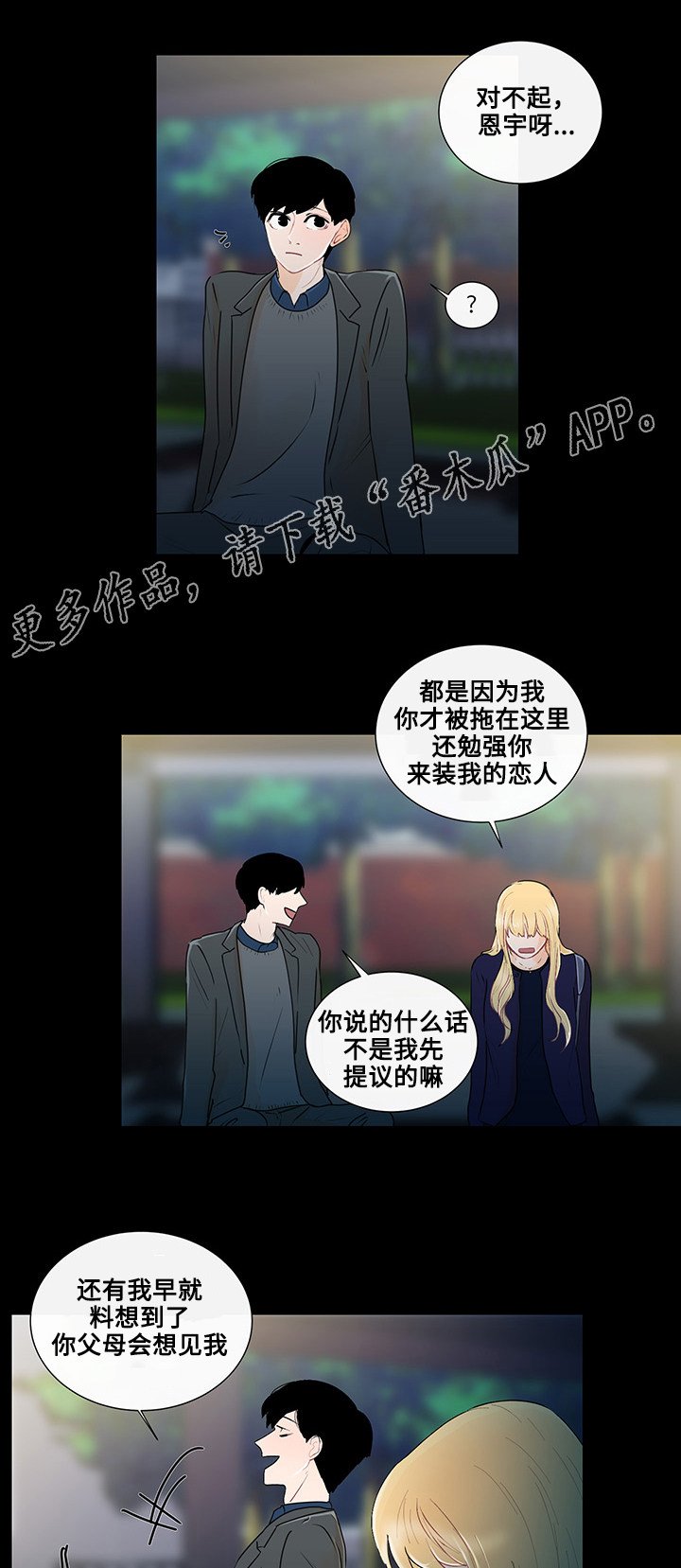 第26章：结婚的话题