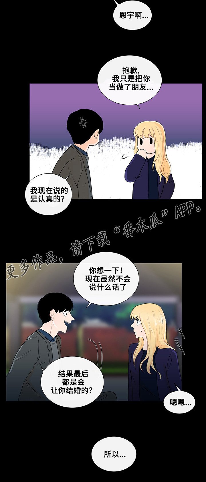 第26章：结婚的话题