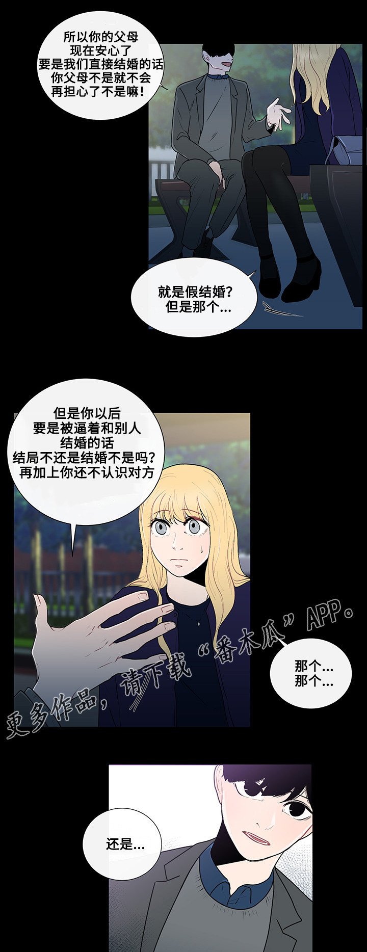 第26章：结婚的话题