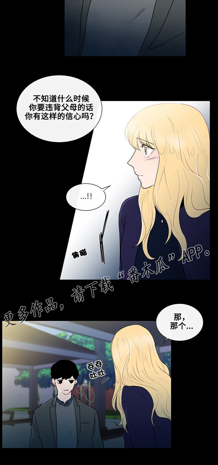 第26章：结婚的话题