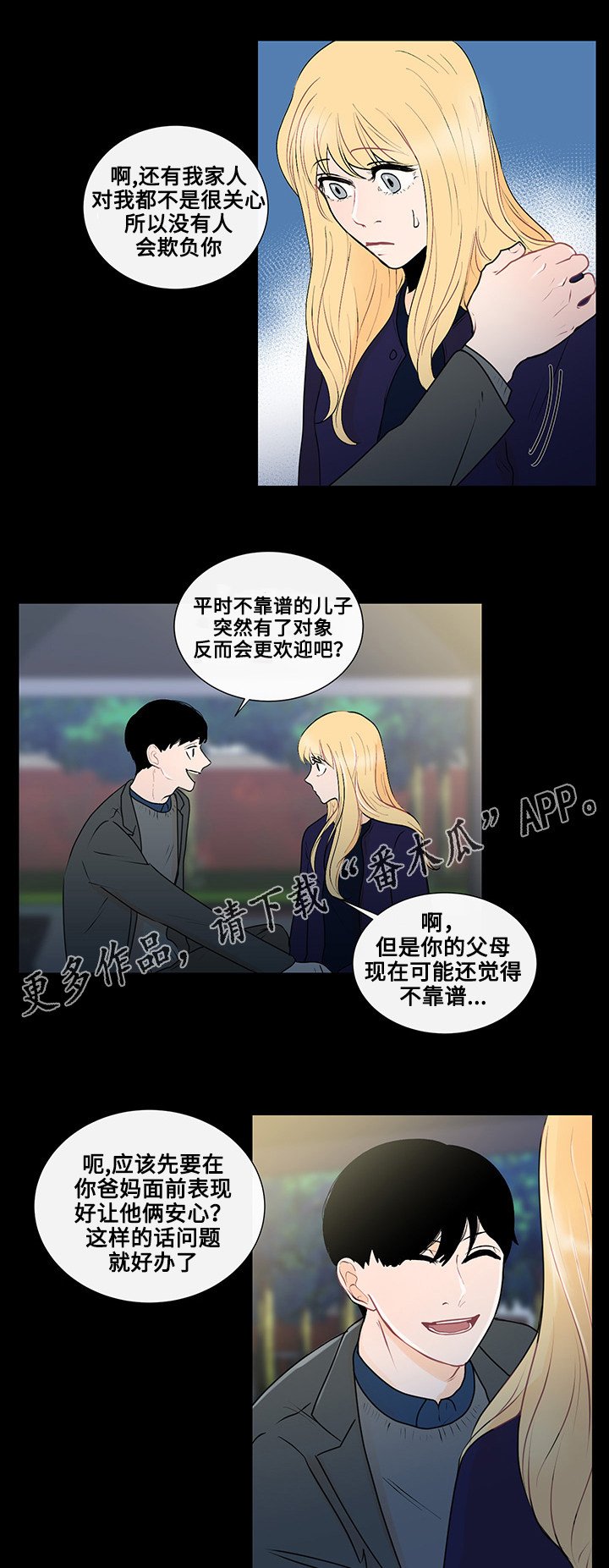 第26章：结婚的话题