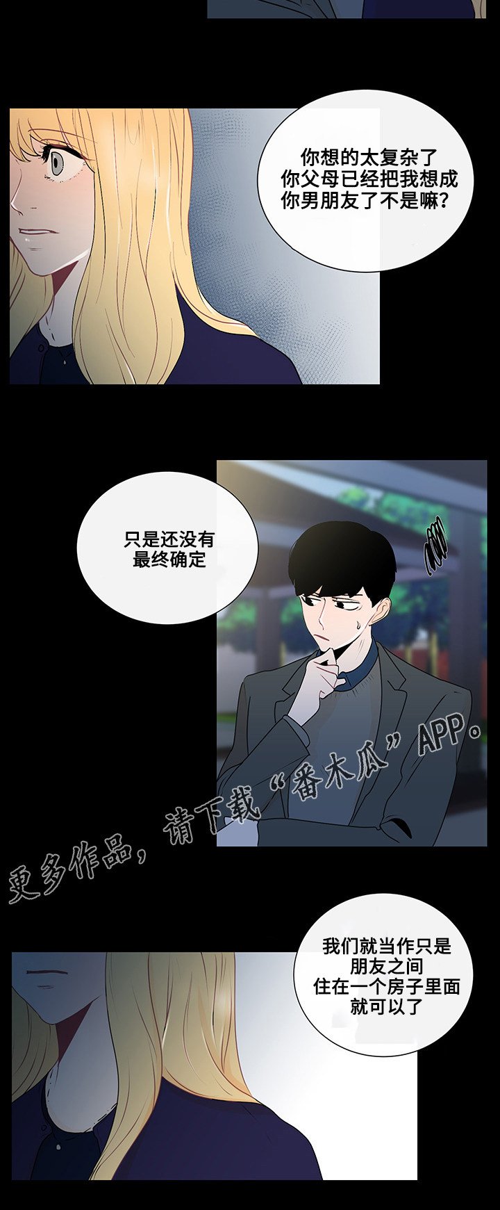 第26章：结婚的话题