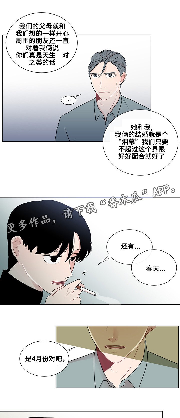 第26章：结婚的话题