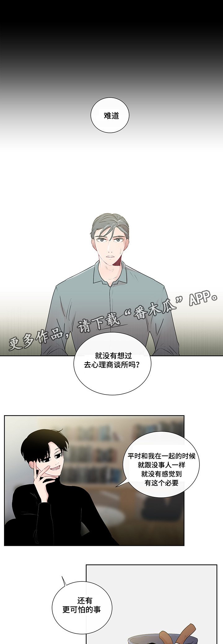第29章：纠结的内心