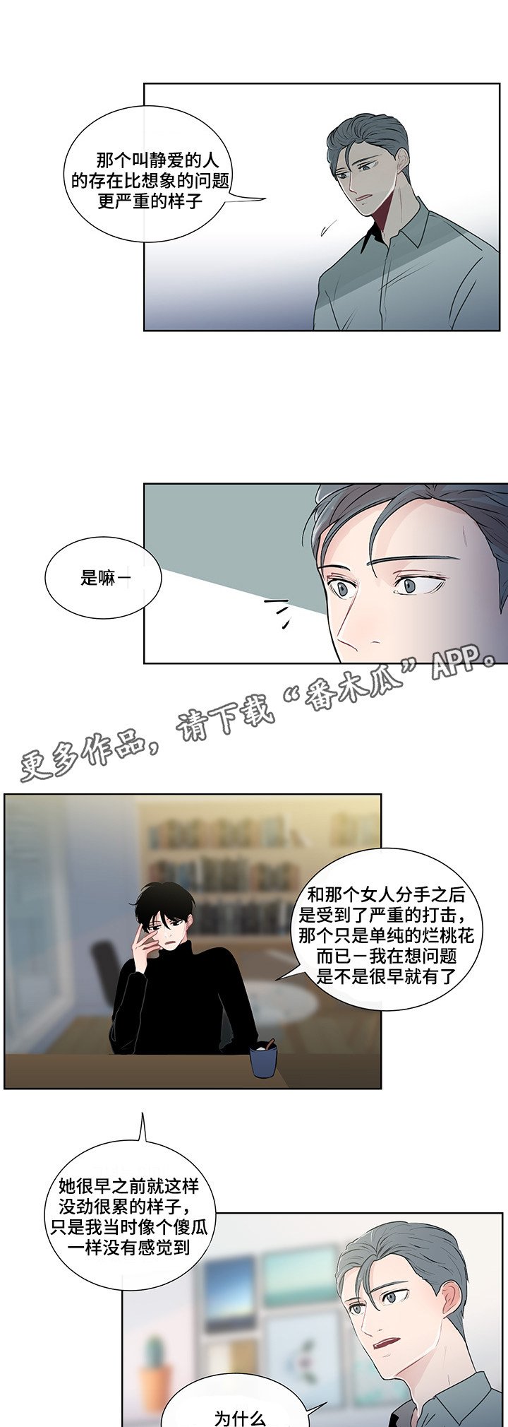 第29章：纠结的内心
