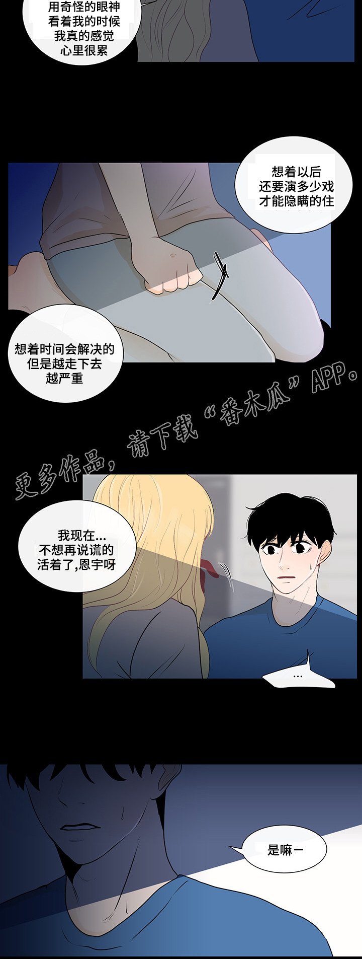 第29章：纠结的内心