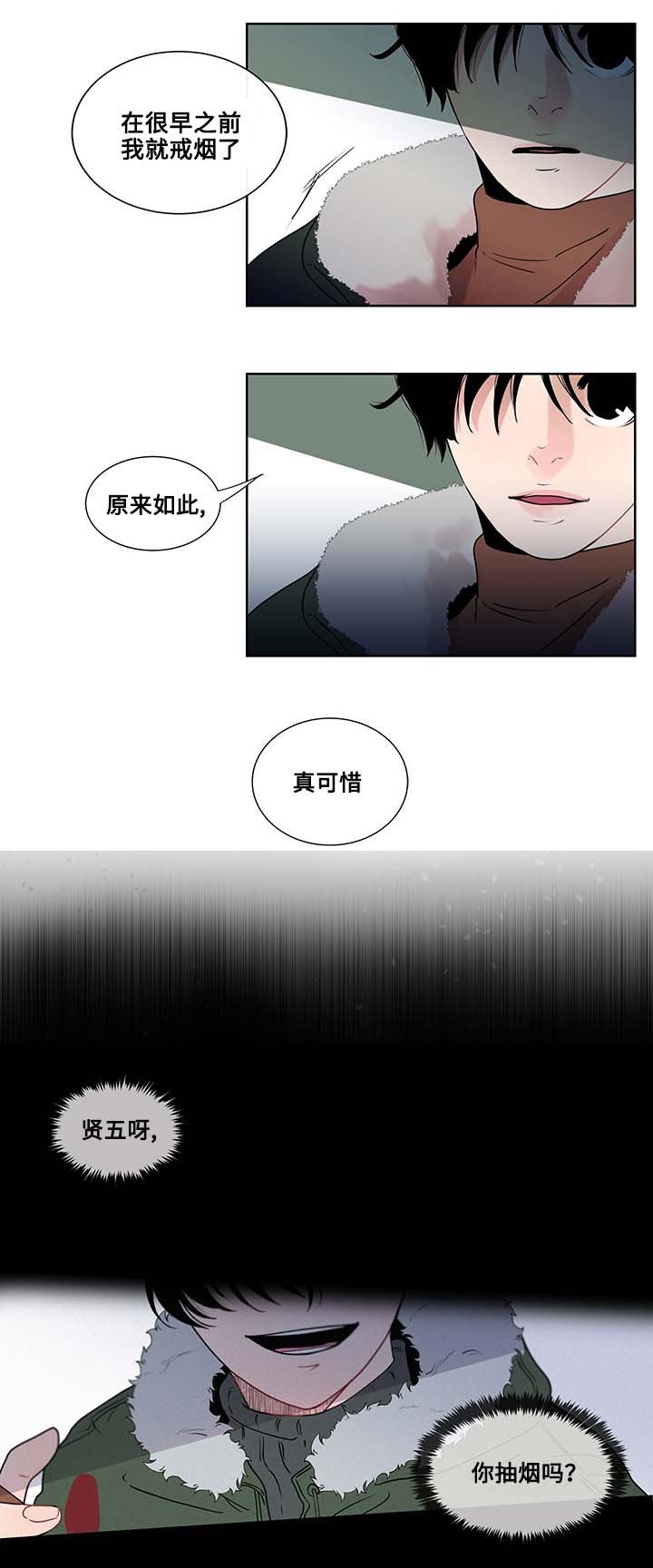 第3章：抽烟