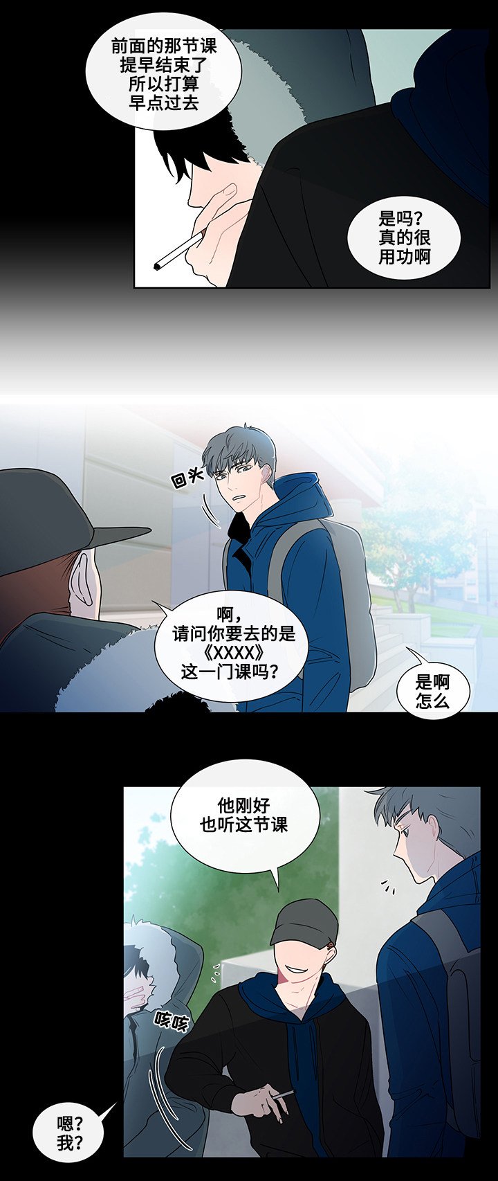 第3章：抽烟