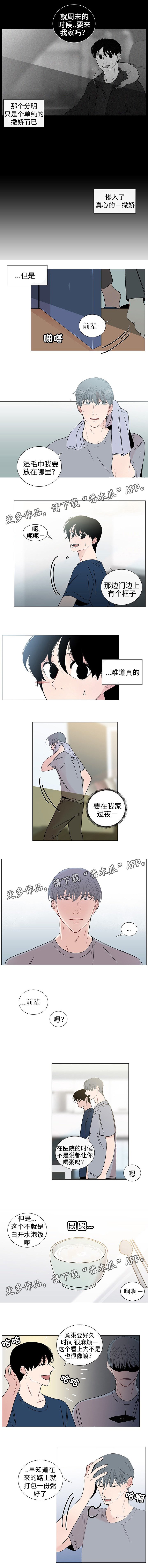 第36章：照顾