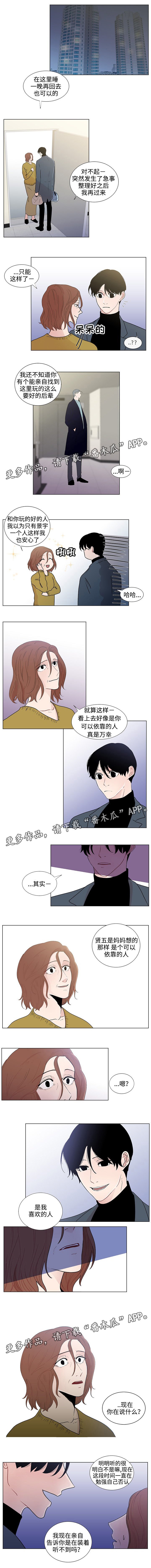 第40章：坦白