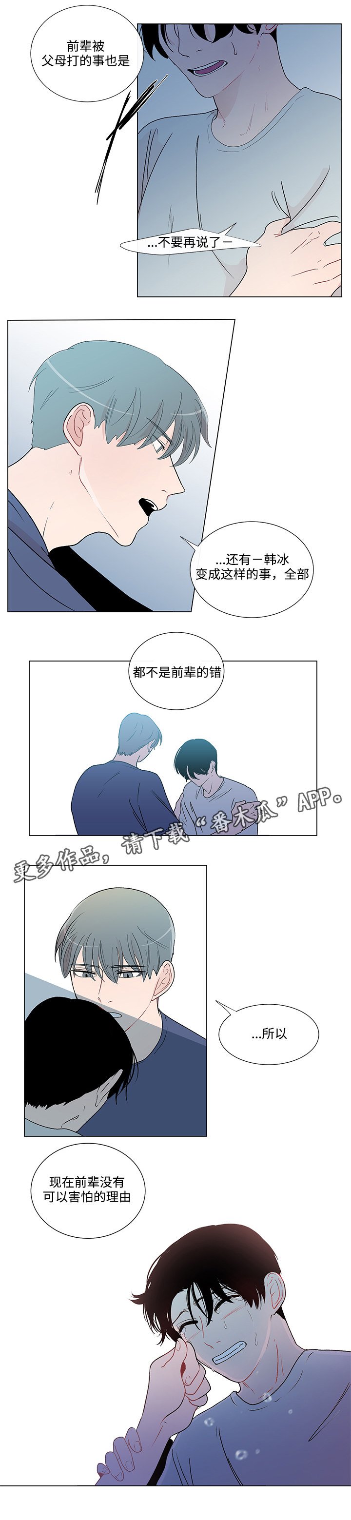 第45章：不再害怕