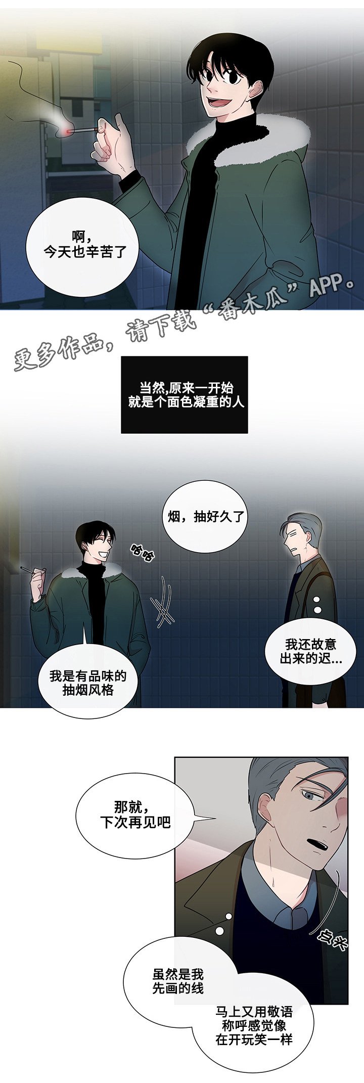 第5章：烟的味道