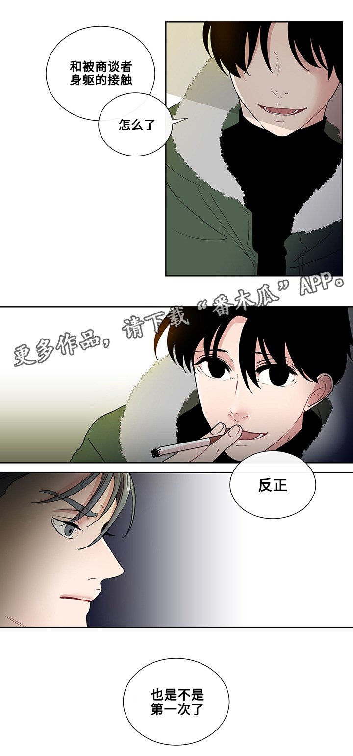 第5章：烟的味道