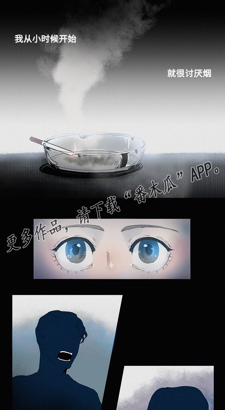 第5章：烟的味道