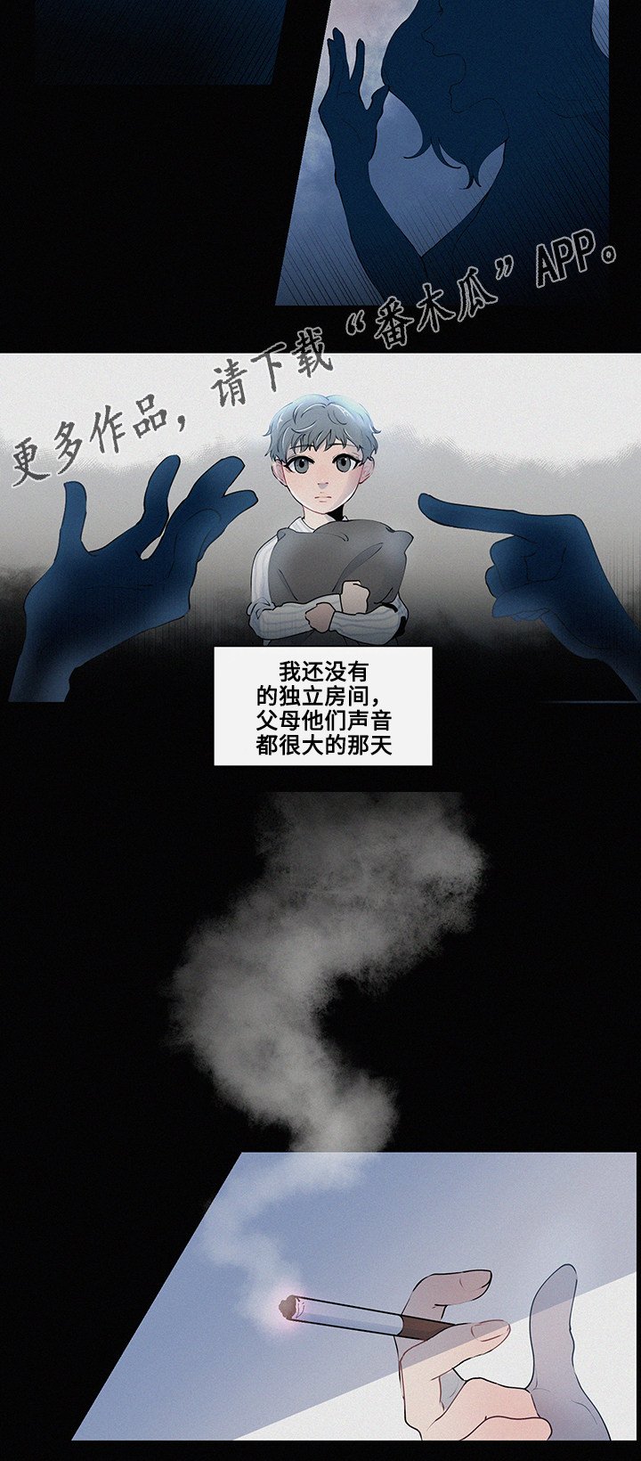 第5章：烟的味道