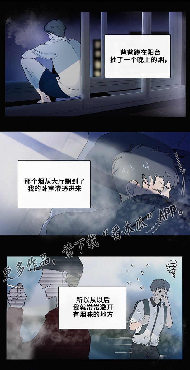 第5章：烟的味道