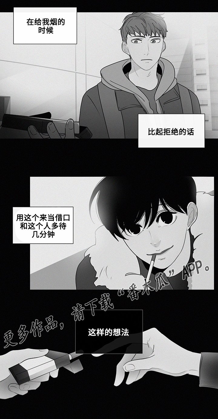 第5章：烟的味道