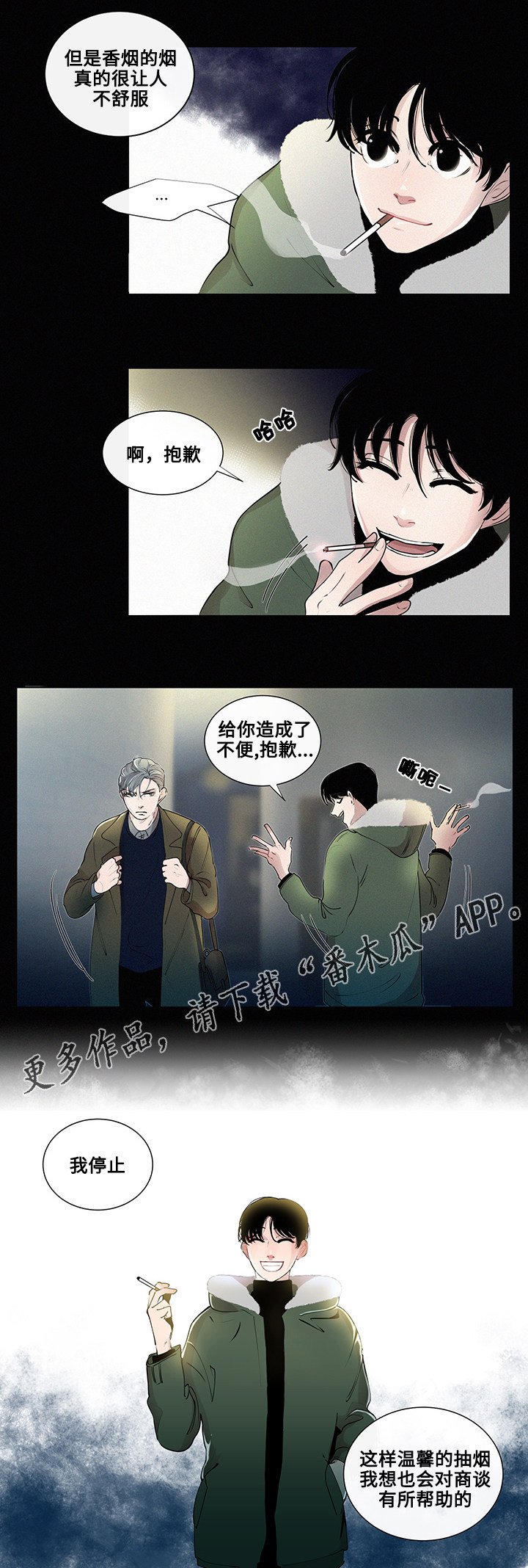 第5章：烟的味道