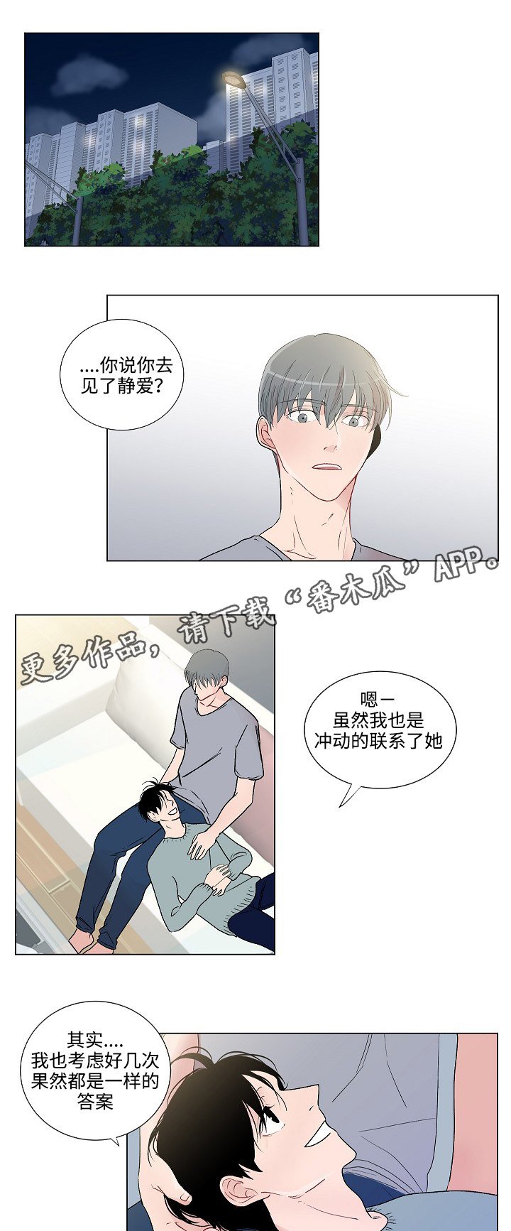 第51章：坦诚相待