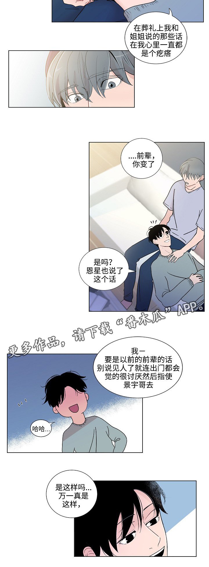 第51章：坦诚相待