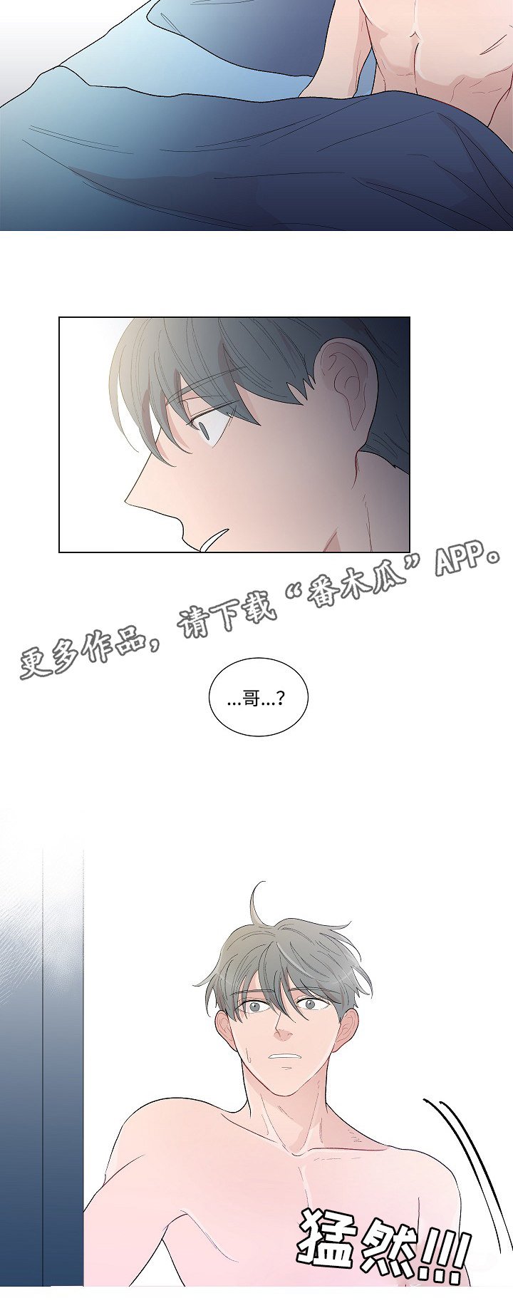 第52章：鼓起勇气