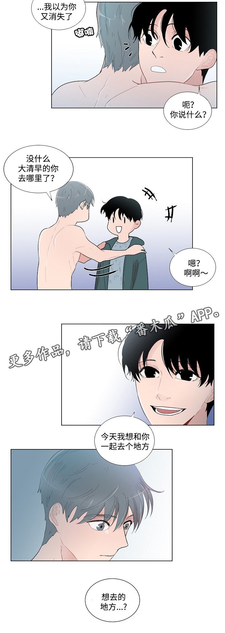 第52章：鼓起勇气