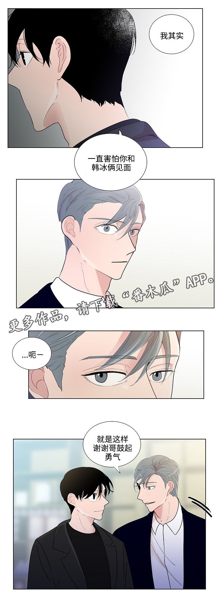 第52章：鼓起勇气